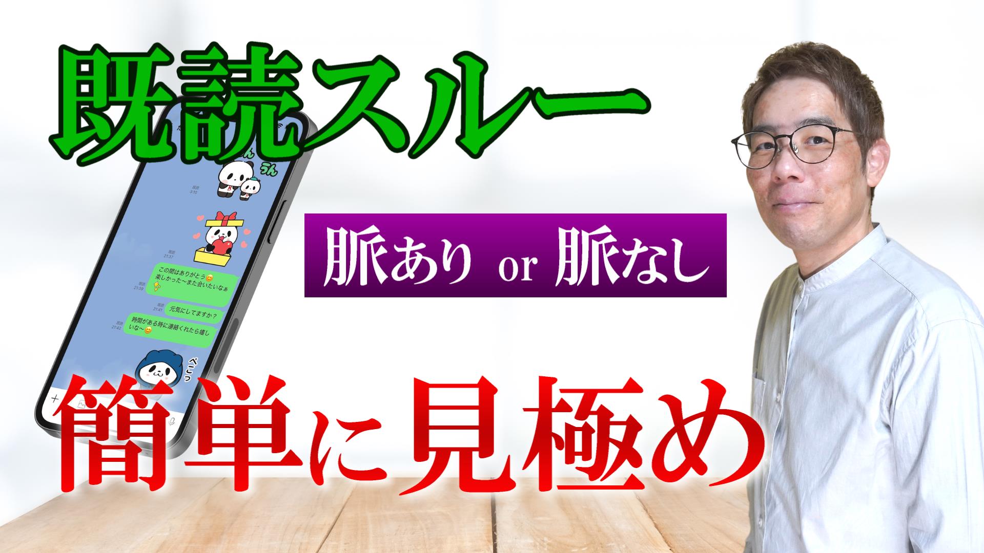 既読スルー脈あり脈なしの違い、未読ブロックしない男性の心理